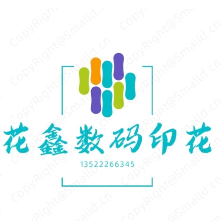 花鑫数码印花