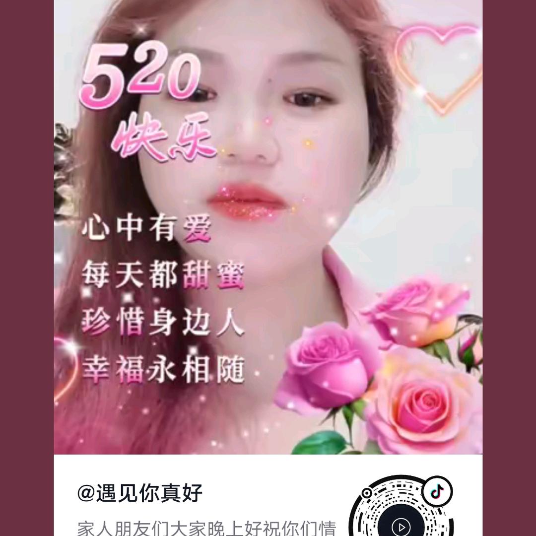 遇见你真好