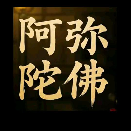 永碧