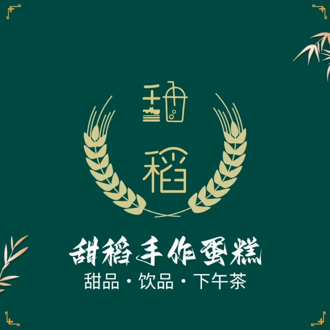 甜稻蛋糕店·下午茶