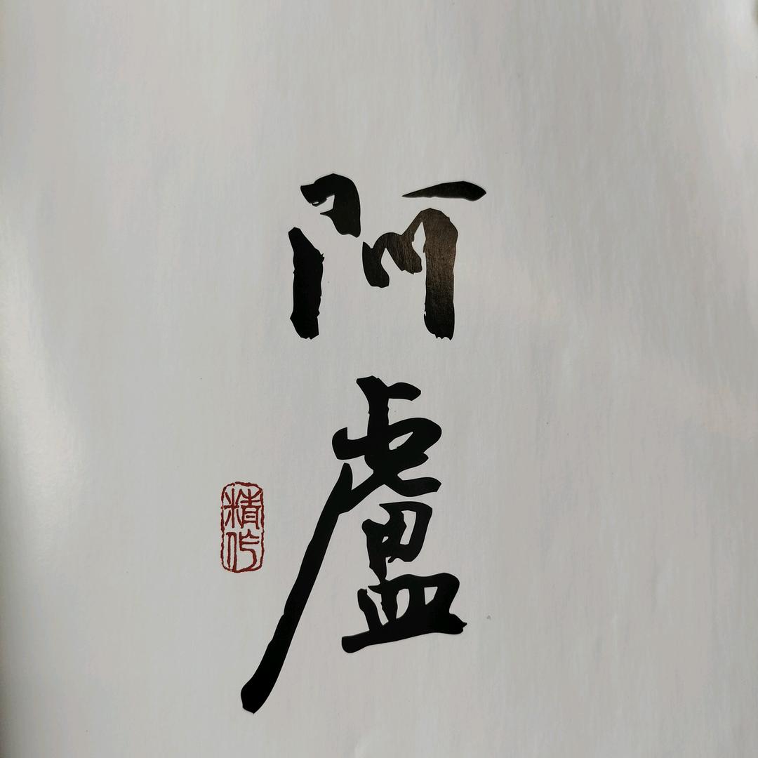 苏南渔具--贡