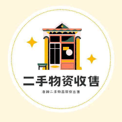 贵阳花溪合朋大量回收出售二手物资