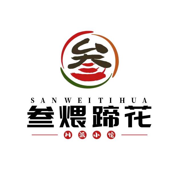 宽城区叁煨蹄花菜馆（个体工商户）