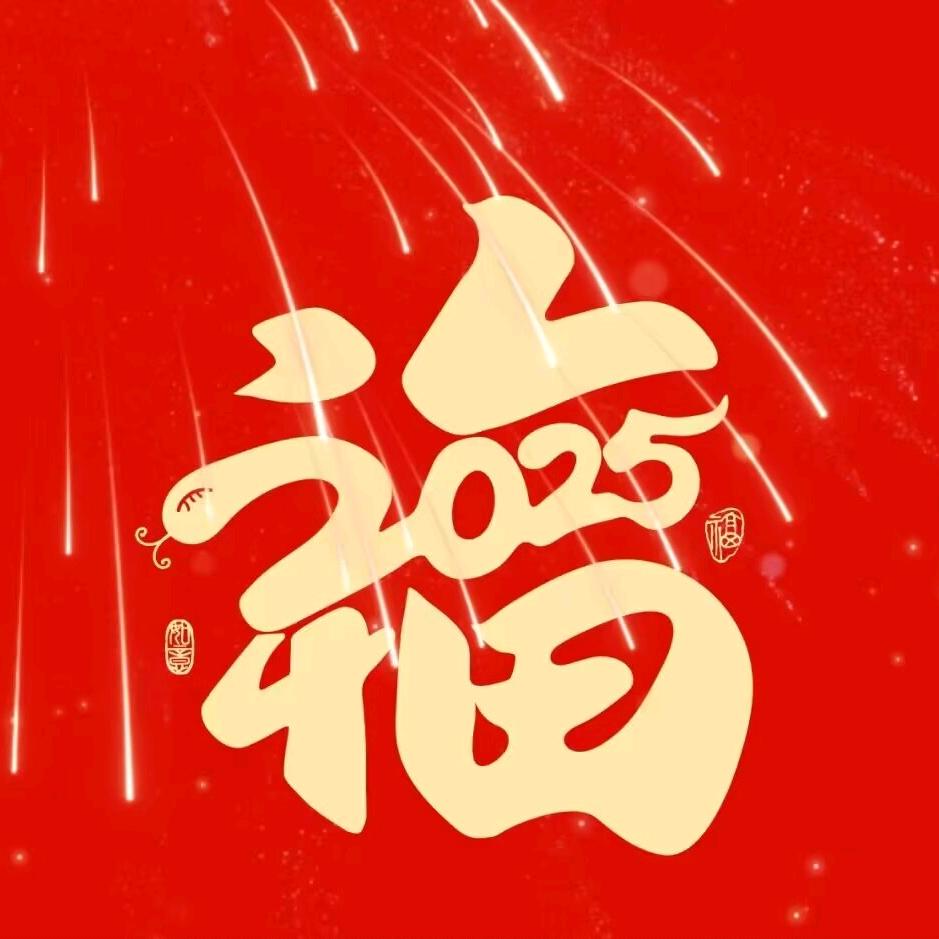 喜事连连