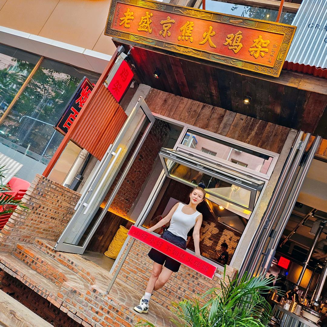 老盛京焦火鸡架