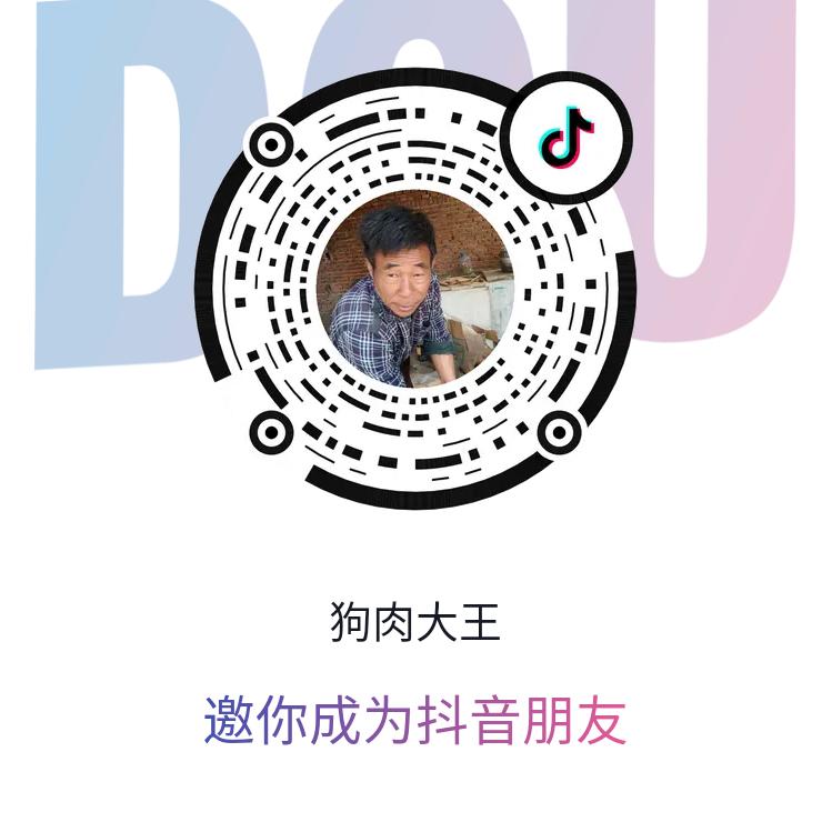 狗肉大王
