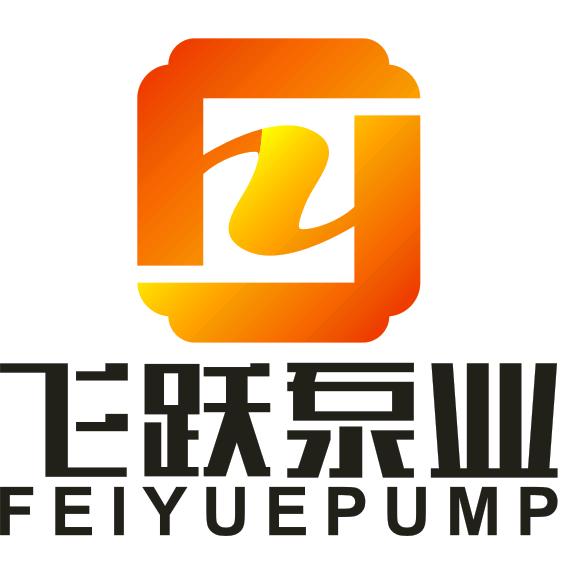 飞跃泵业