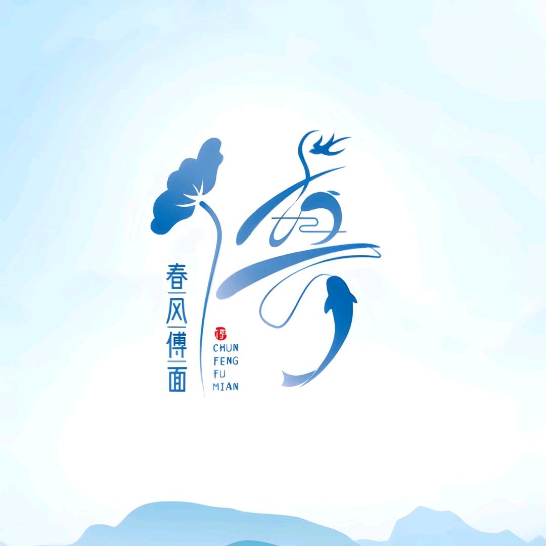 清风傅面