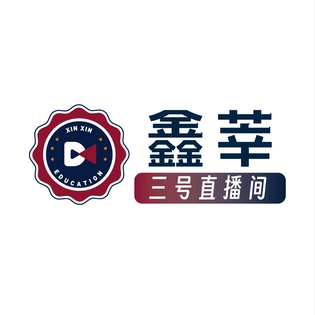 鑫莘三号