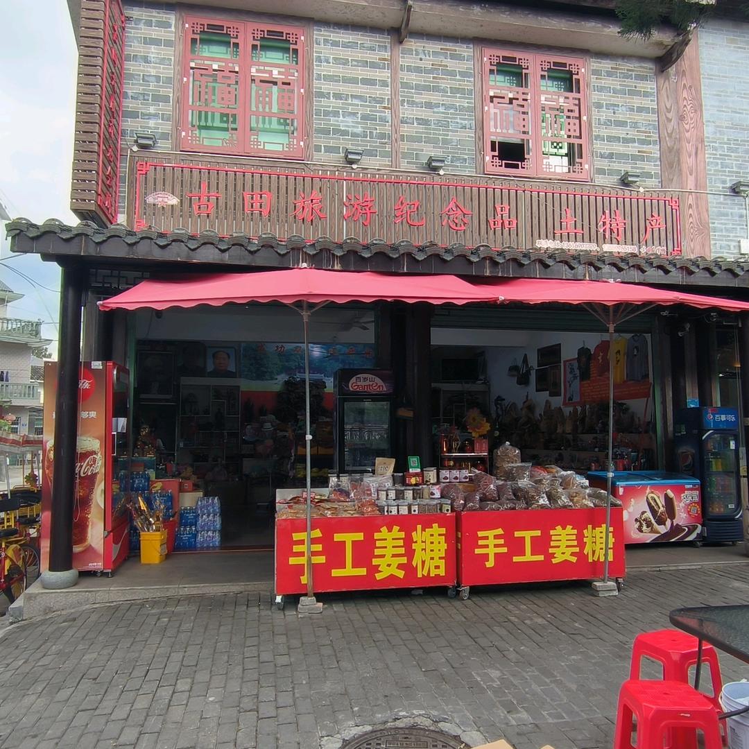 lyd纪念品土特产