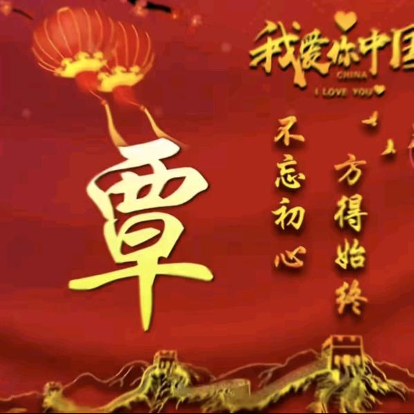 老覃
