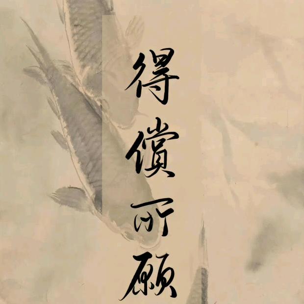 行书书法