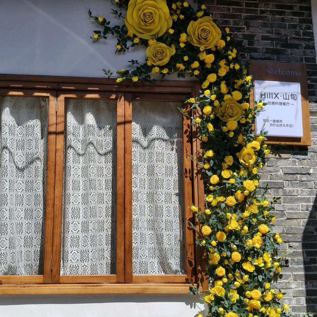 芦溪山旬创意餐厅