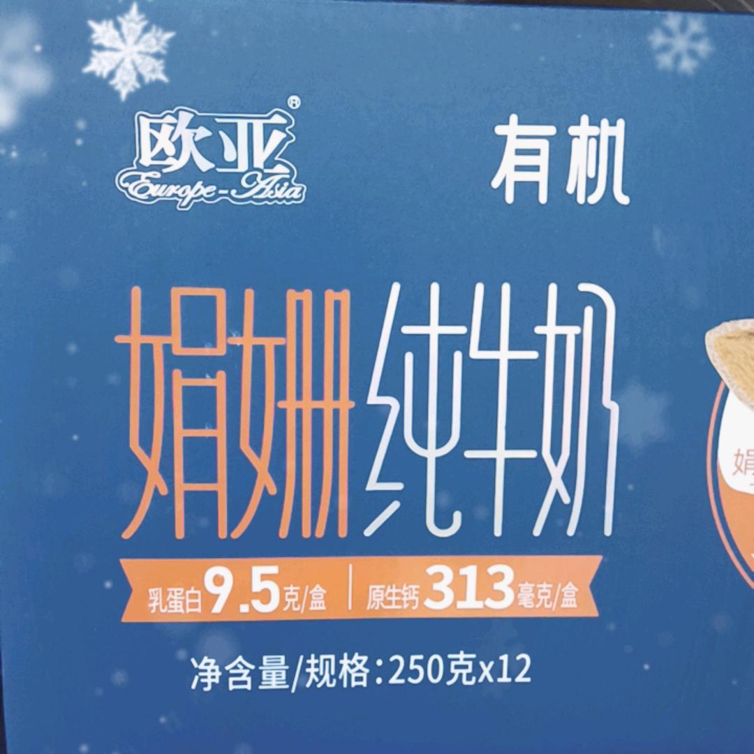 高原欧牛奶店