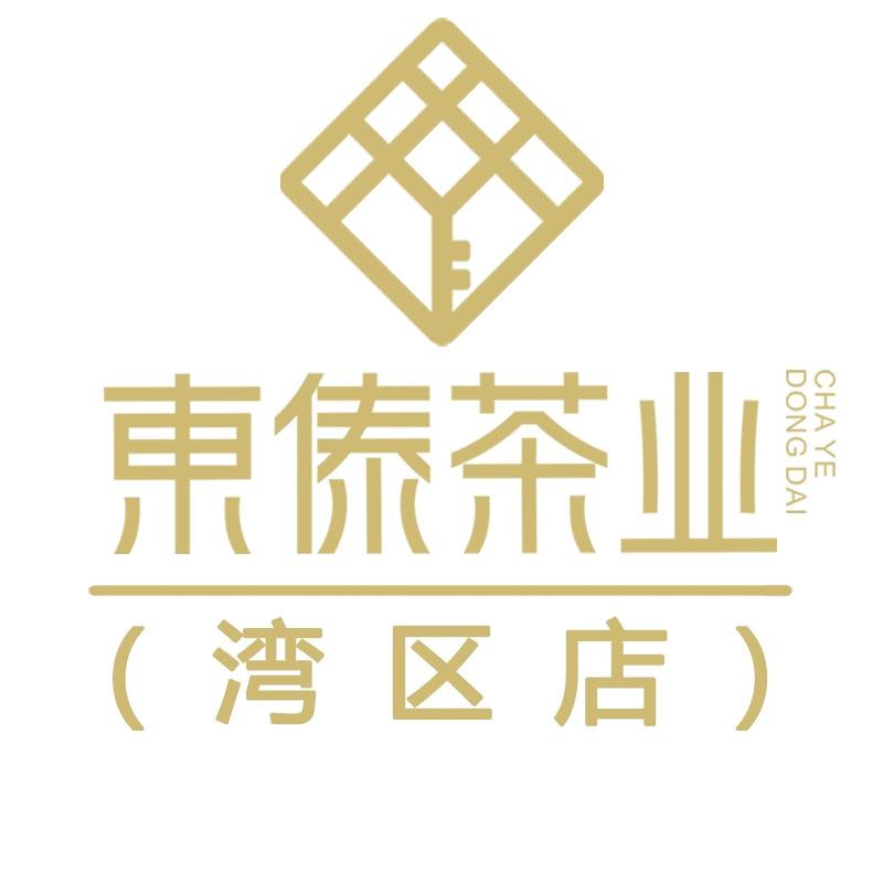 东傣茶业（广州总部）