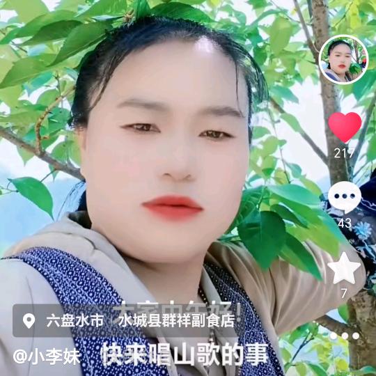 小李妹