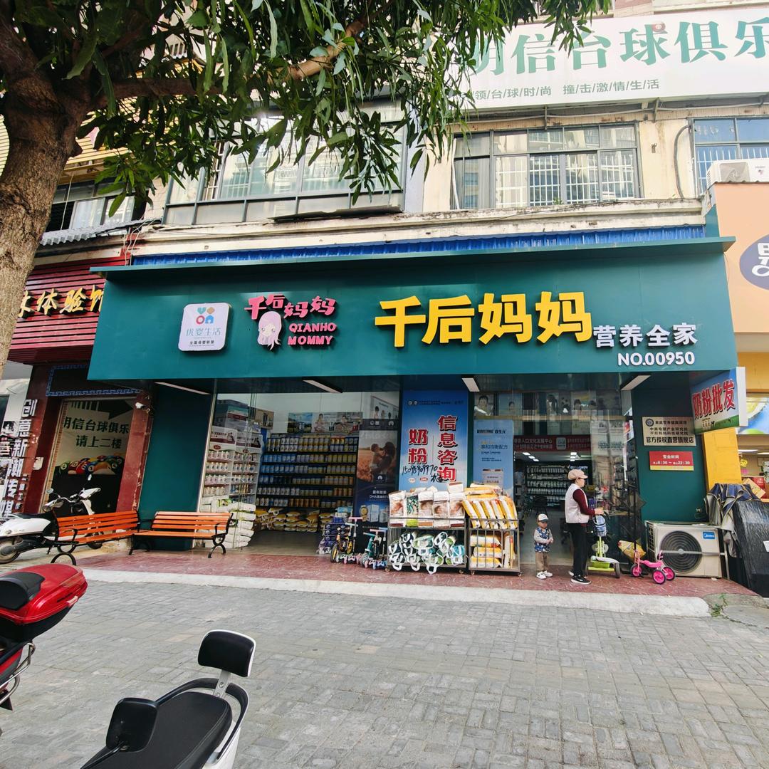 灵山千后妈妈奶粉超市