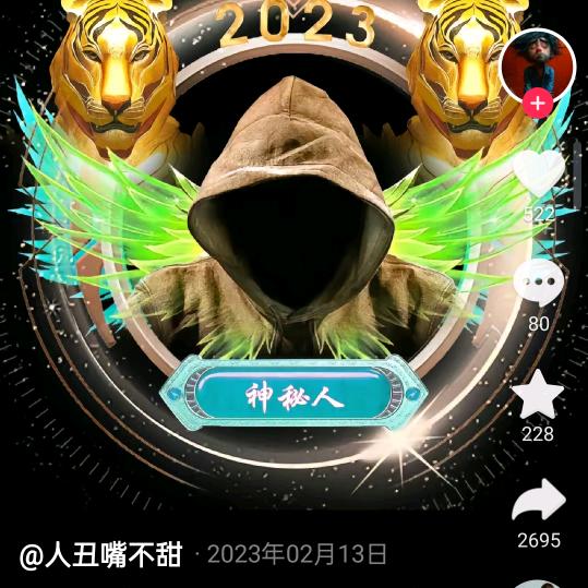 神秘人