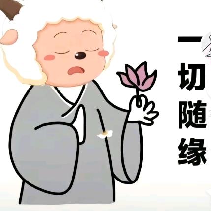 老衲