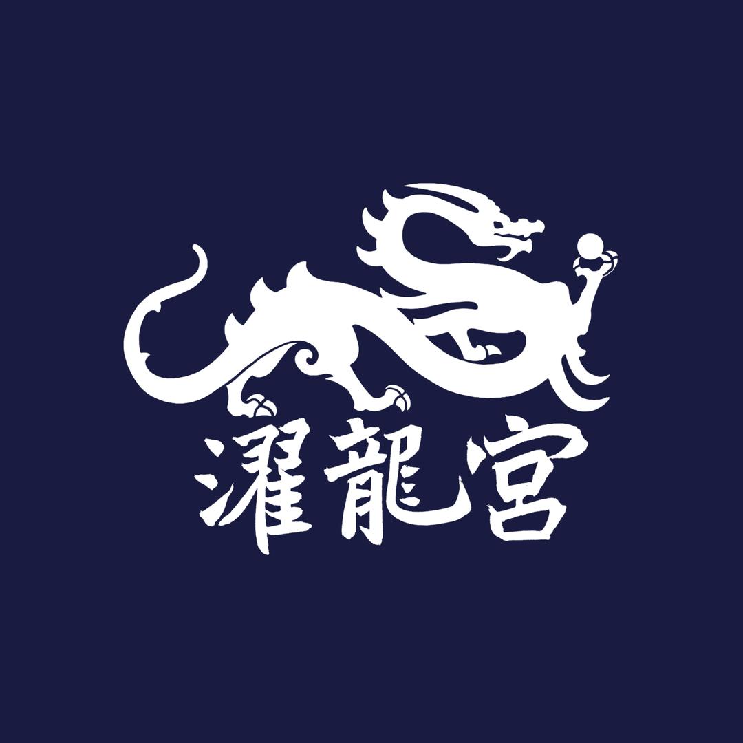濯龙宫