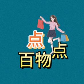 点点百物