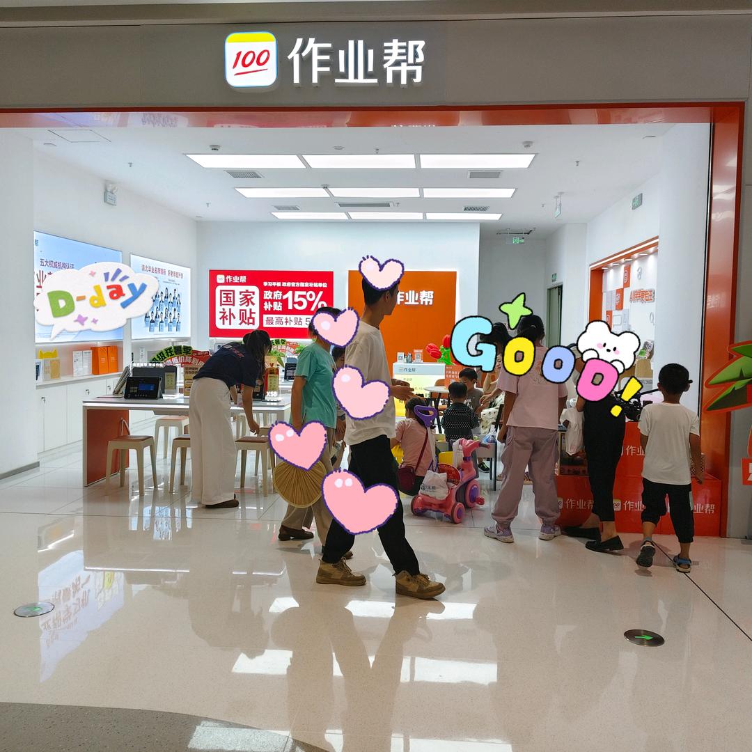 作业帮月亮岛店军姐