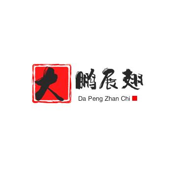 大鹏展翅→造烛剧场