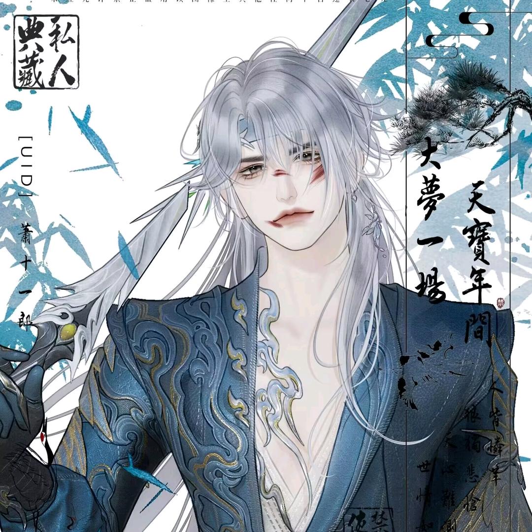 王权富贵