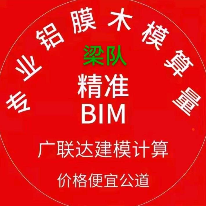 工程算量——梁队