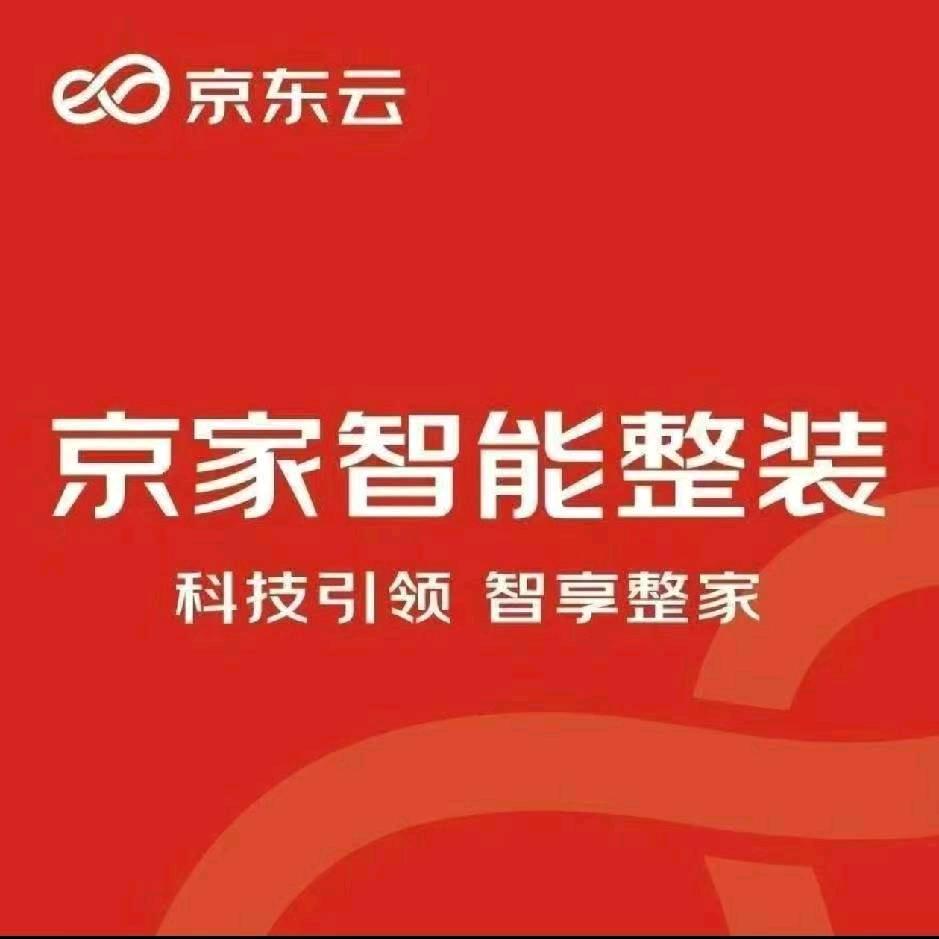 京东云京家智能整装（忻州店）