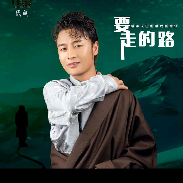 久巴