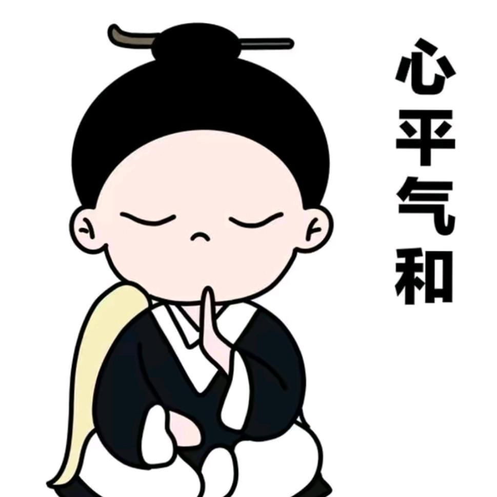 平淡是真