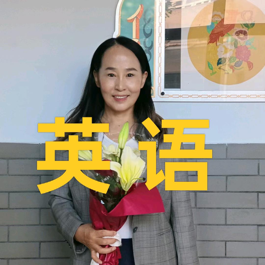 英语兰老师