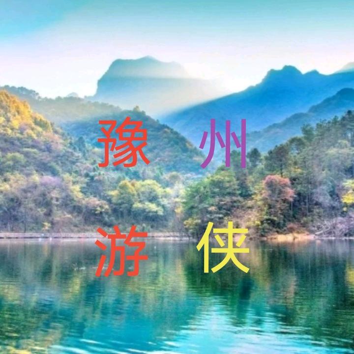 豫州游侠