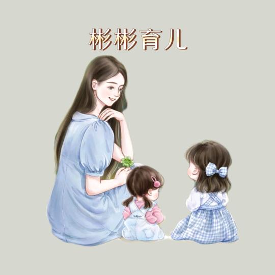 彬彬育儿