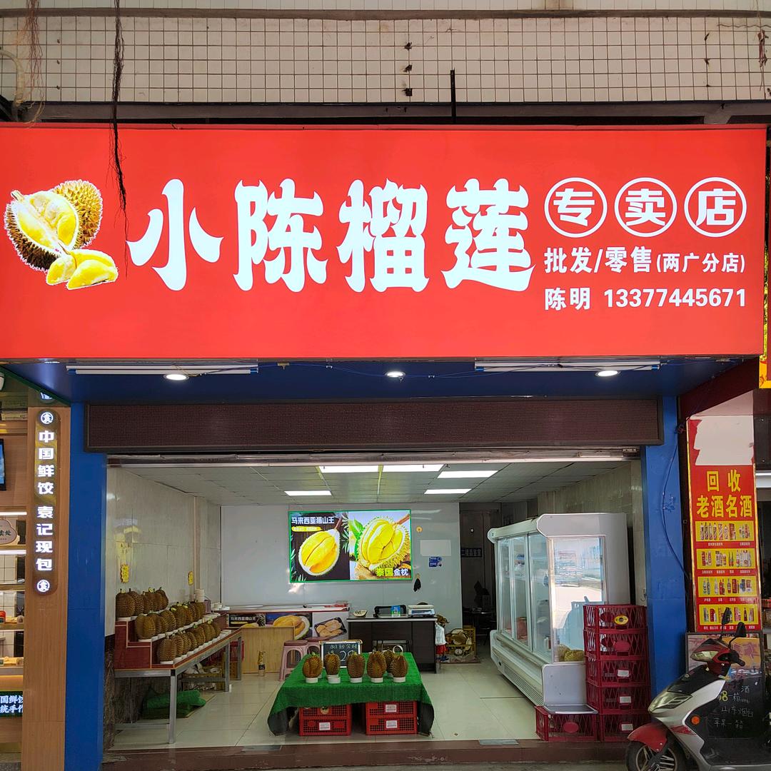 陈吾全