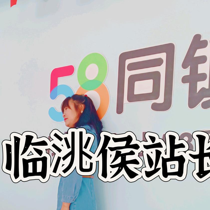 侯站长说工作