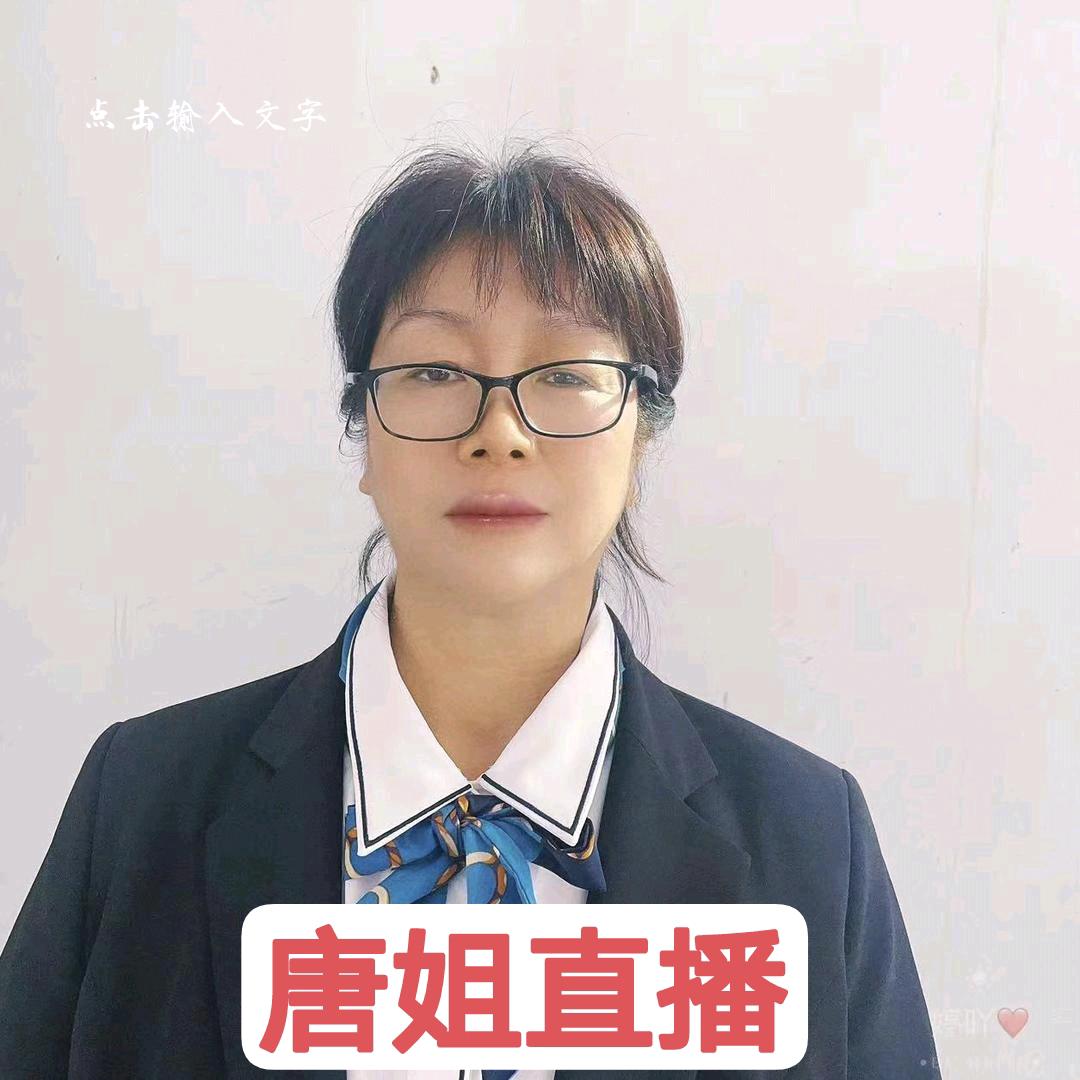 唐姐直播(小号)