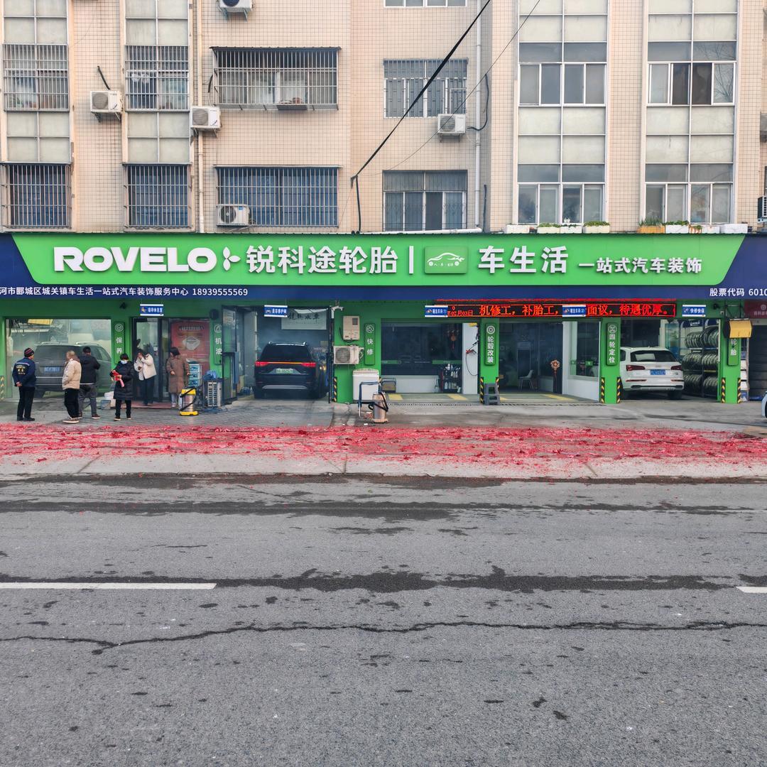 车生活一站式会所