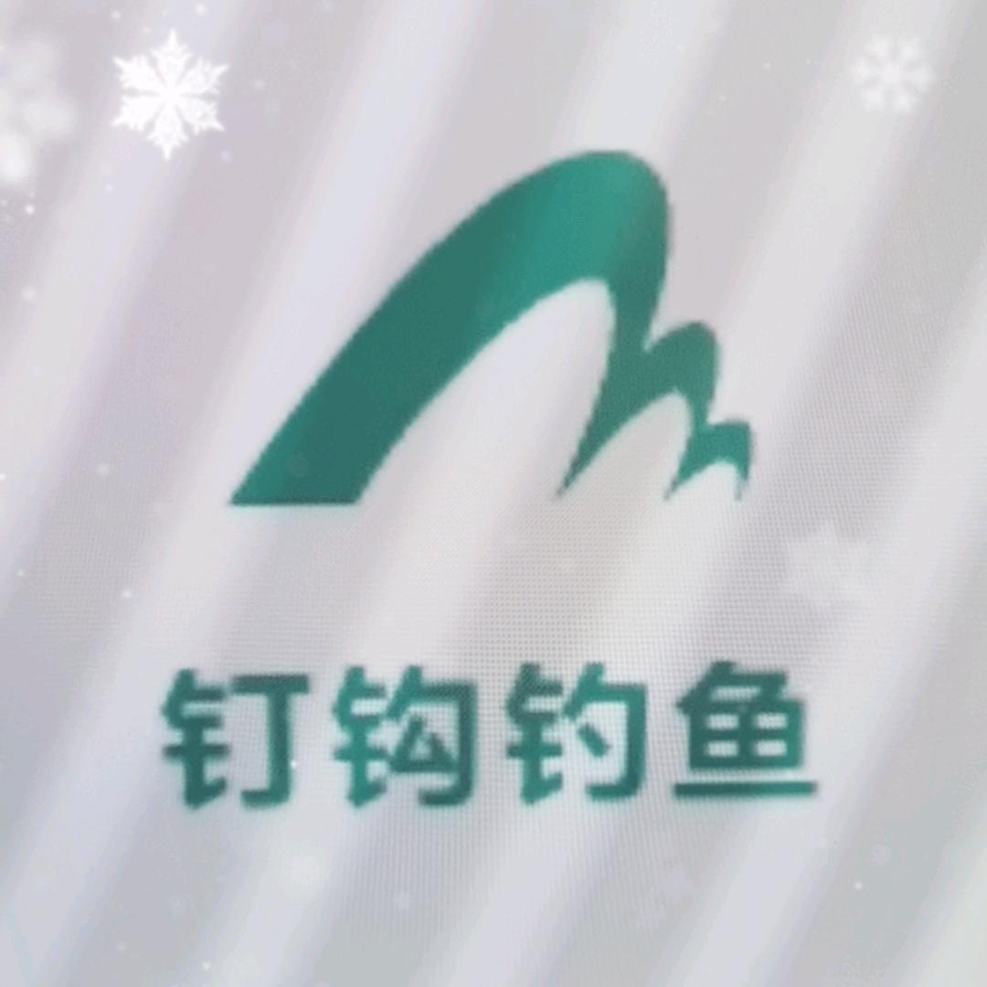 钉钩钓鱼🎣