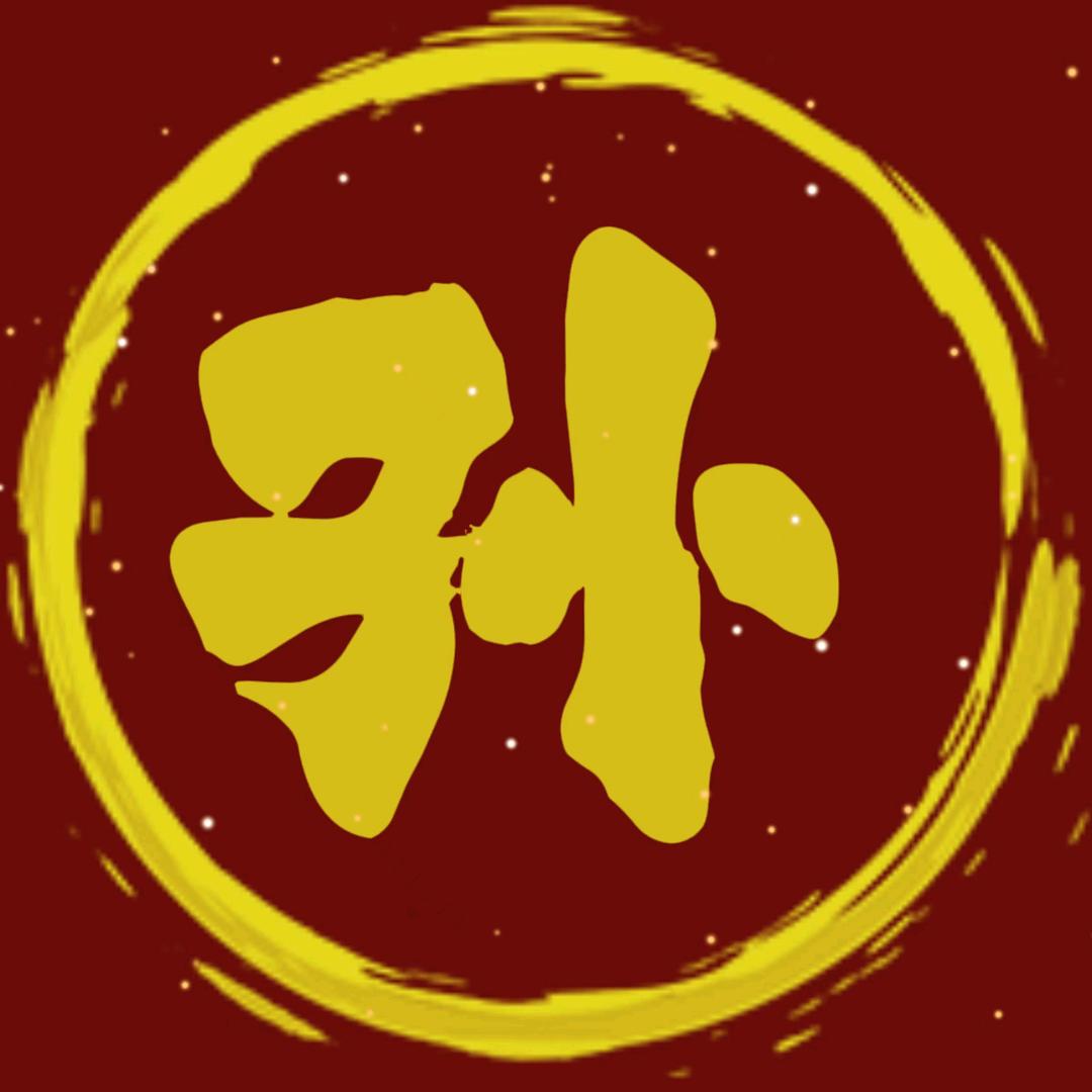 喜乐