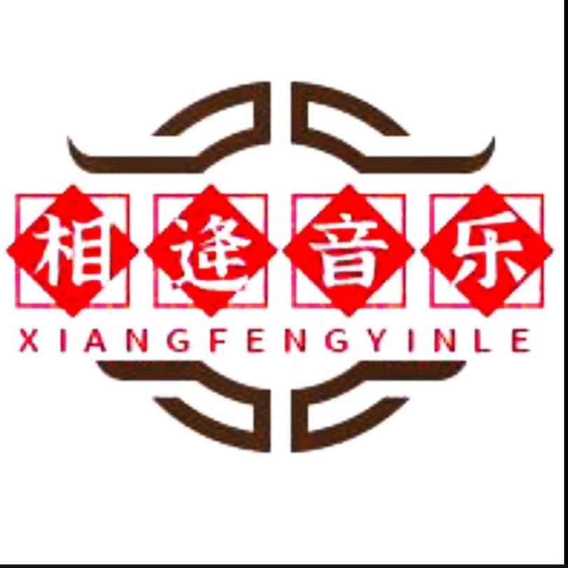 相逢是缘（新视听）