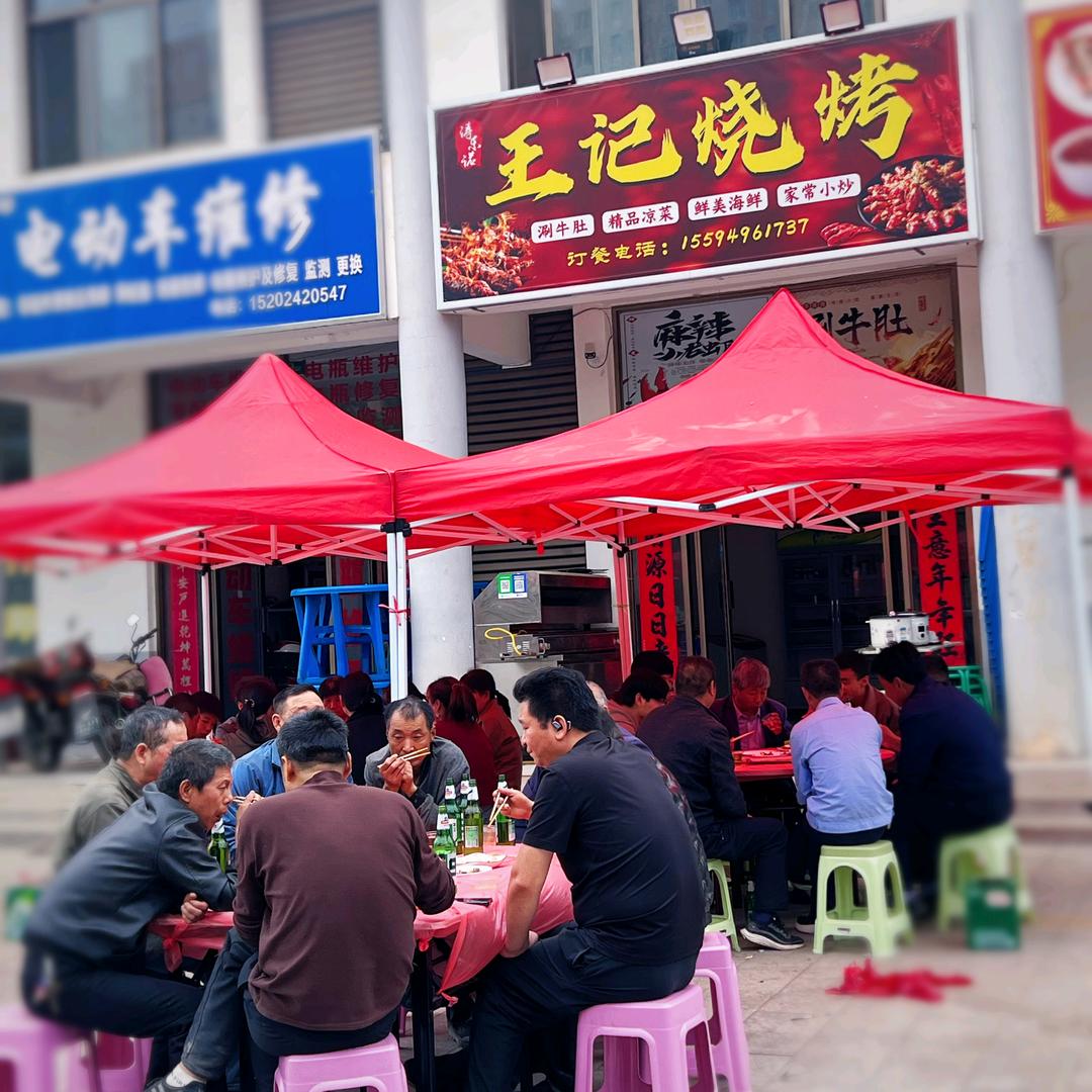 王记烧烤（揉谷中学店）