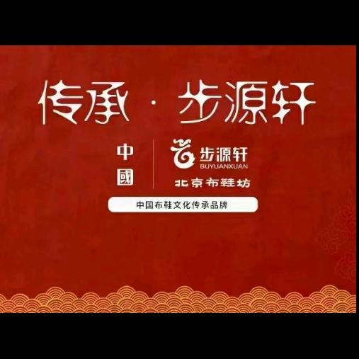 长沙县江背镇红来布鞋店