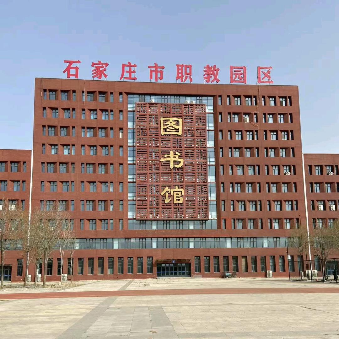 石家庄职教园区～刘老师