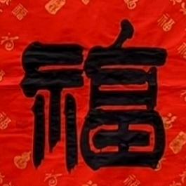 星庐斋主