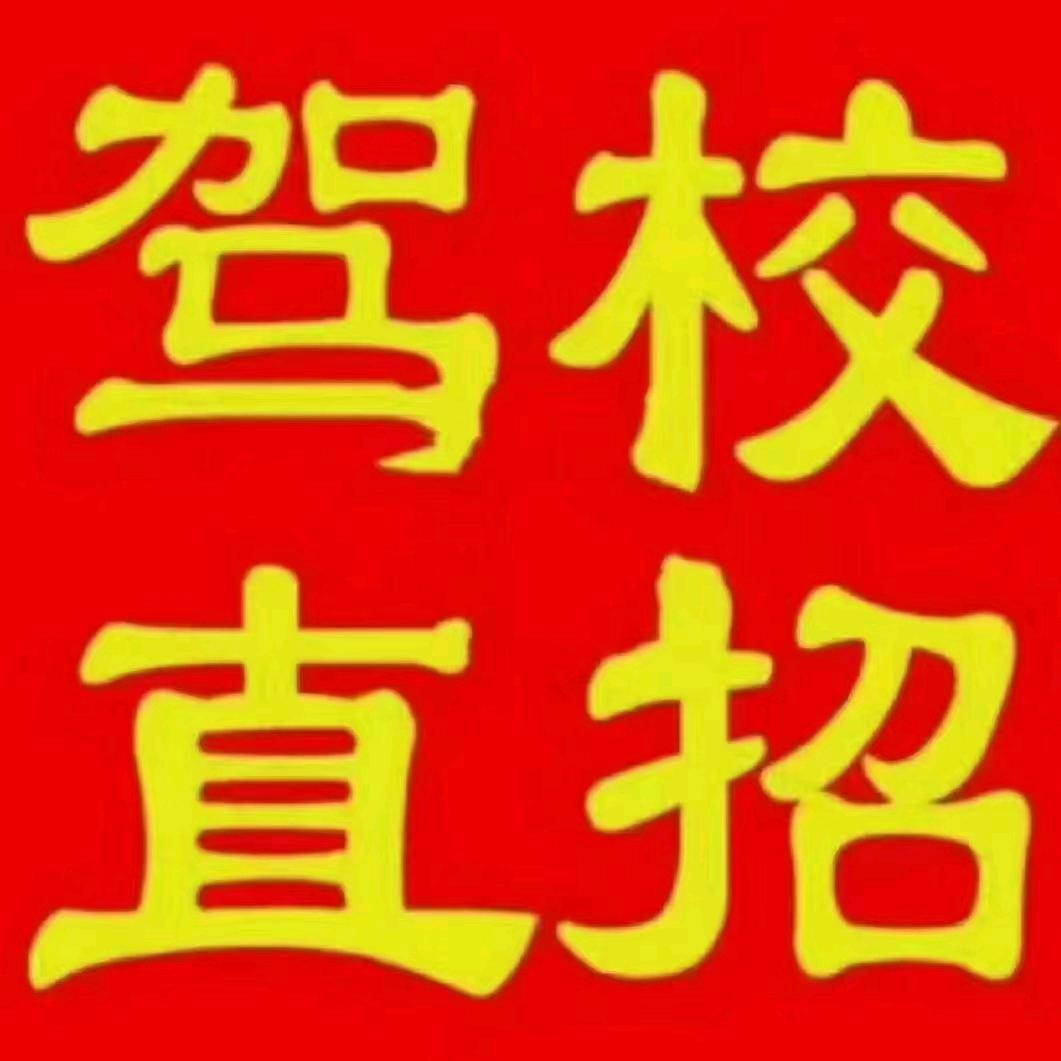 肇东驾校刘教练