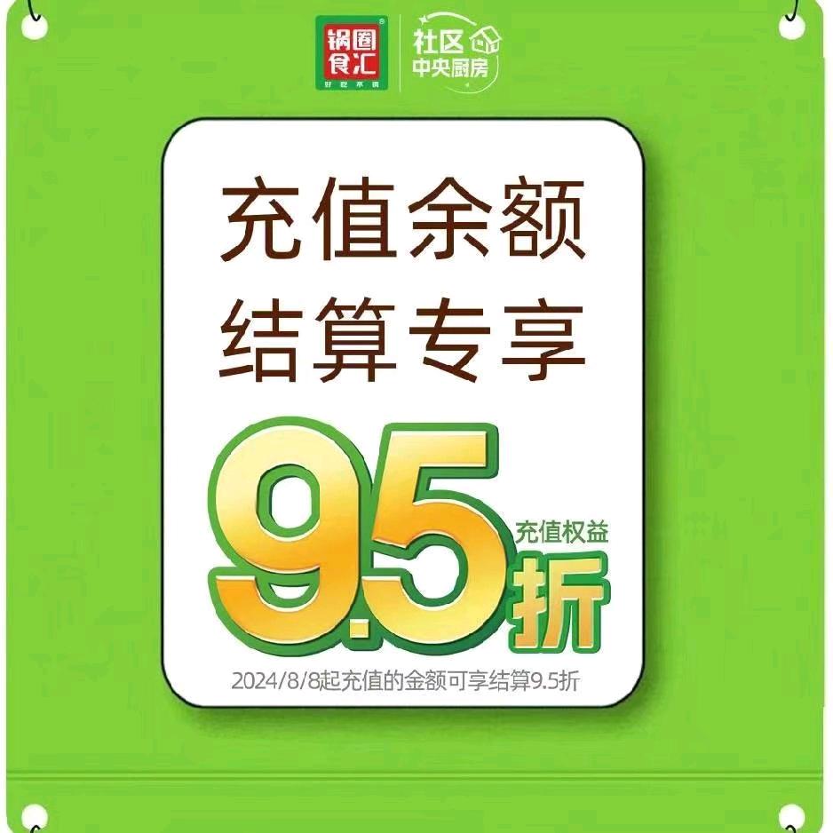 锅圈食汇金科城店