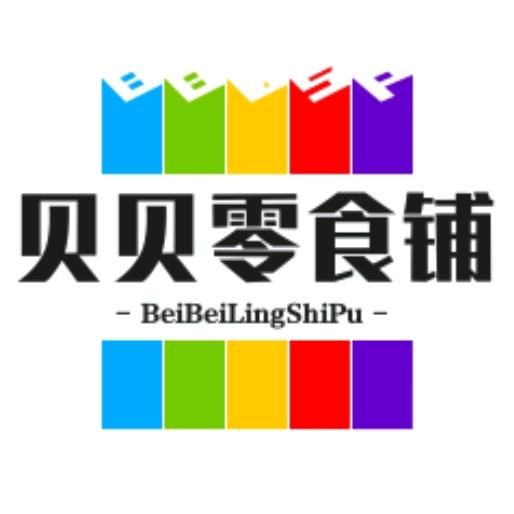 贝贝零食铺