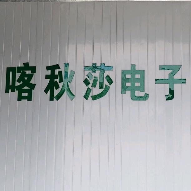 五行取暖炉取暖器